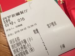 账单-阿罗新疆菜(人民广场店)