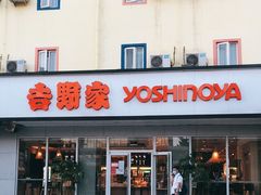 门面-吉野家(西客站南广场店)