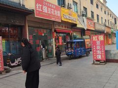 -红强豆花泡馍(凤翔区商业步行街店)