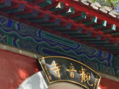 -红螺寺
