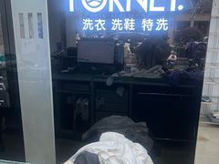 -福奈特洗衣·洗鞋·奢侈品护理(虬江路店)