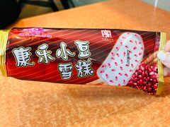 -康乐(滨江道店)