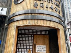 -千代武日本料理(爱建店)
