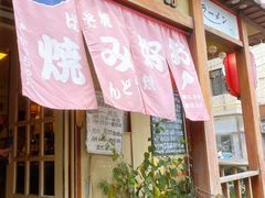 门面-胜代日本料理(云程巷小区店)
