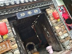 -竹泉村旅游度假区