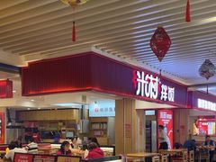 -米村拌饭(活力城店)