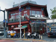 -牛街清真满恒記(平安里西大街店)
