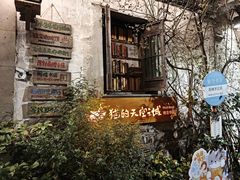 -猫的天空之城概念书店(苏州平江店)