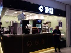 门面-茉沏(光启城店)