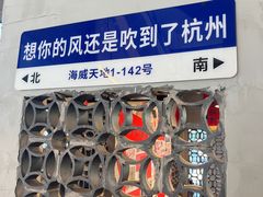 -方铲铲·成都板凳面(滨江银泰店)