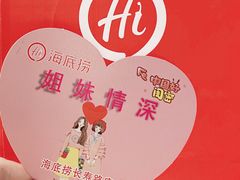-海底捞火锅鲜切牛肉主题店(长寿路店)