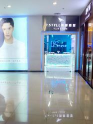 -P.STYLE 派斯造型