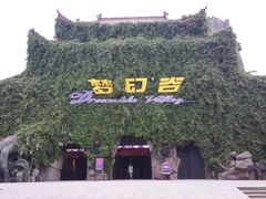 -横店影视城梦幻谷园区