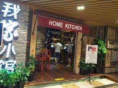 -我家小馆(步行街南路店)