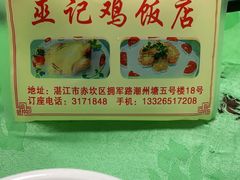 -巫记鸡饭店