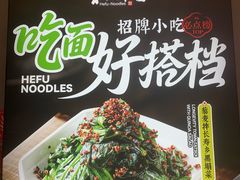 -和府捞面(东直门银座店)