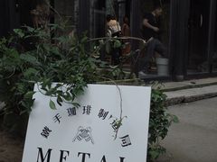 -Metal hands·铁手咖啡