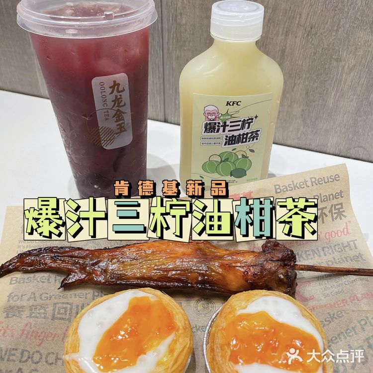 苏州肯德基!🔥爆汁三柠油柑茶重磅登场!