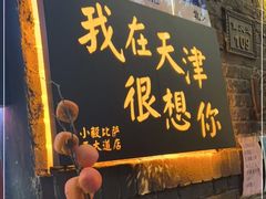 门面-大象厨房(重庆道店)
