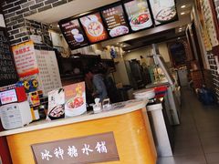 -冰神糖水铺(国贸中心店)