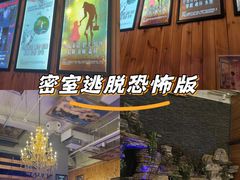 -明日世界密室轰趴·剧本桌游·箭馆团建(国贸店)