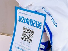 -茶百道(广州天河华师校内店)