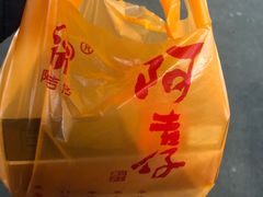 马蹄酥-阿吉仔(大元路店)