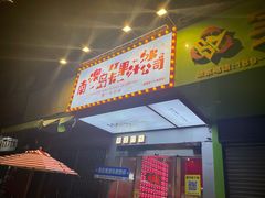 -南澳岛打卡果汁冰公司