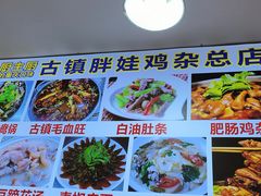 -胖娃古镇鸡杂·黑金冠(磁器口总店)