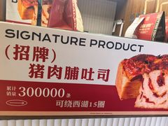 -富贵面包公司(运河店)