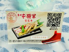 -牛将军•涮肉•烤肉•铁板烧(北京王府井·故宫店)