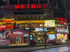 -周师兄大刀腰片火锅(解放碑总店)
