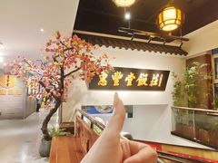 -惠丰堂饭庄·烤鸭·京味菜(翠微路店)