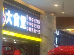 -顺旺基大厨现炒(凯德店)