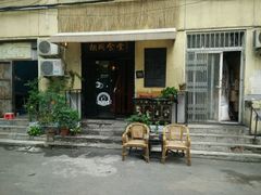 -蜗牛小馆醉乡民谣云南菜(惠新西里店)