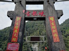 -古龙峡云天玻霸