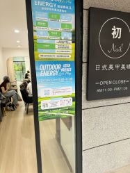 -初NAIL日式美甲美睫沙龙