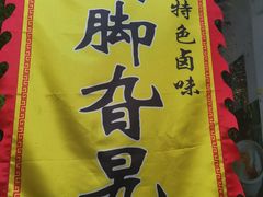 -鸡脚旮旯平江路店