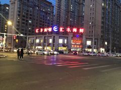 -汇丰海鲜(东亚·世纪城文脉苑店)