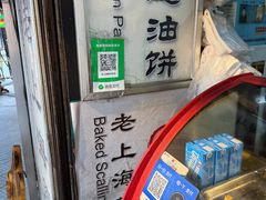 -老上海葱油饼(黄河路店)