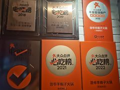 -浩爷羊蝎子火锅(双榆树店)