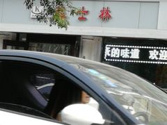 -起士林(荣安大街店)