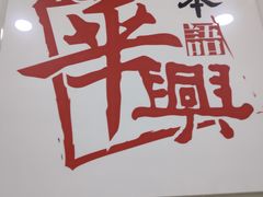-华兴日语学校(总校)