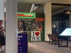 门面-兰芳园手打柠檬茶(下沙奥特莱斯店)