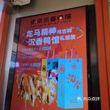 不咸的盐水鸭～越嚼越香