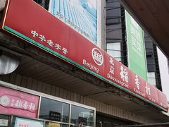 门面-北京稻香村(天桥乐汇百货商场店)