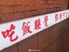 -春麗吃飯公司(工体店)