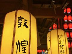 -沙州食驿·非遗小吃夜市