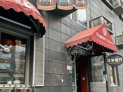 -老井俄式餐厅