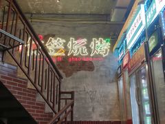 -竹笠烧烤(景缘居店)